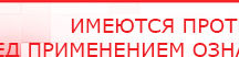 купить ДИАДЭНС-Т  - Аппараты Дэнас Официальный сайт Денас denaspkm.ru в Тамбове